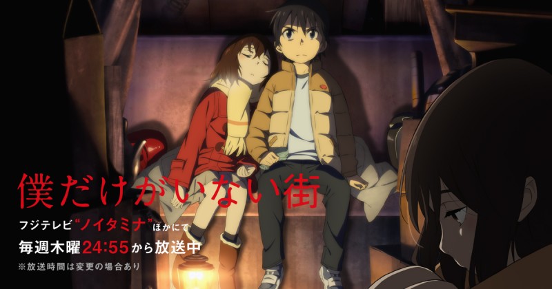 出典：http://bokumachi-anime.com/