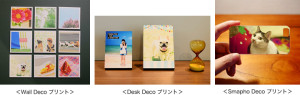 写真の新たな楽しみ提案。富士フィルムDeco（デコ）プリントシリーズ
