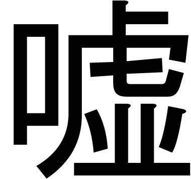 嘘をついてる時の仕草の例が多過ぎるｗ人間の心理って面白い。