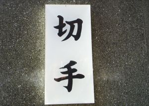 絶対読めない！超難解だけどユーモアたっぷり珍苗字