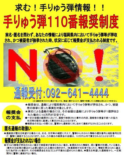福岡県民の日常「福岡あるある」※拳銃と手榴弾は日常です。