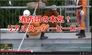 【福岡県消防隊】救助技術が神業すぎる。facebookで10万シェア