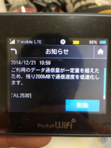 YahooWiFiの305ZTのキャンペーン特典は本当だった。追加容量2年間無料