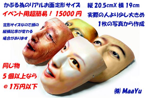 キモいお面。リアルなだけに高いw
