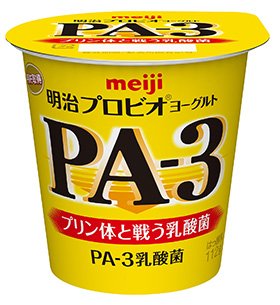 プリン体が気になる人に朗報！明治プロビオヨーグルトPA-3発売！