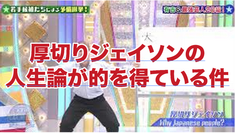 厚切りジェイソンのTwitter人生相談・人生論が的を得すぎてめちゃくちゃ納得出来る件