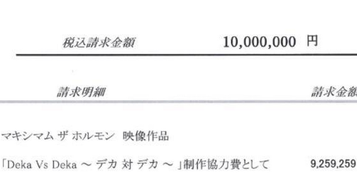 マキシマムザホルモン川北亮が新作DVDに1000万円個人投資！ｗＤｅｋａ　ｖｓ　Ｄｅｋａ　～デカｖｓデカ～