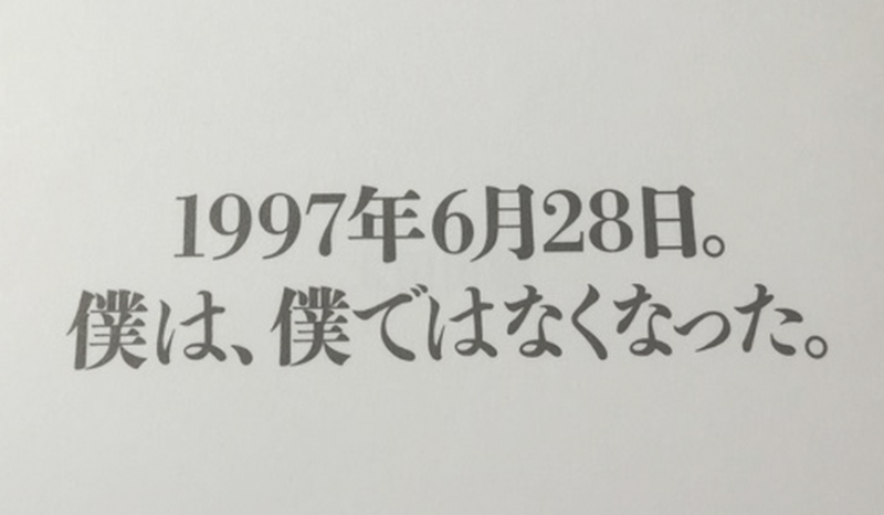 酒鬼薔薇事件の元少年Aが有料ブロマガを配信し話題になっている件「ディープな元少年A情報」