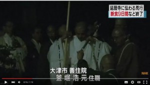 自害を覚悟。千日回峰行の堂入りが苦行過ぎるｗｗｗ釜堀浩元住職が堂入り達成！