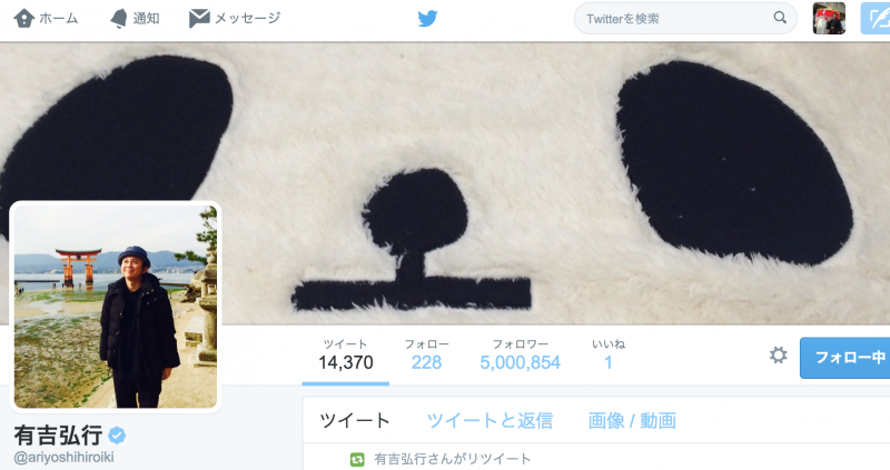 【国内初】有吉弘行Twitterのフォロワー数５００万人突破！松本人志もまもなくフォロワー数３００万人