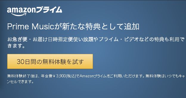 コスパ高すぎ！僕がAmazonプライムに登録した理由。お急ぎ便無料＋映画見放題＋音楽100万曲聴き放題