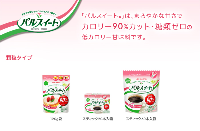 出典:AJINOMOTO