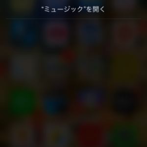 【明日6時に起こして】僕がやってるSiriの便利な使い方１４選