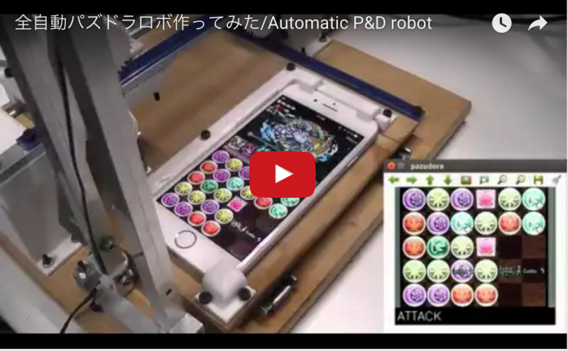 全自動パズドラロボットを開発した情強ｗｗｗ