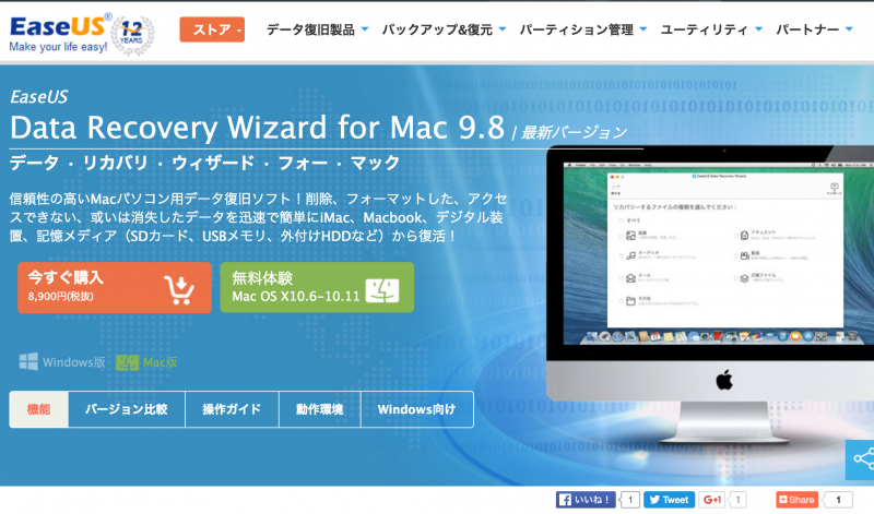 消しちゃいけないファイル消したけどデータ復元ソフトEaseUS Data Recovery Wizardで助けられた話