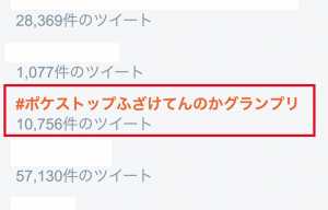 もっと他にあっただろ…【#ポケストップふざけてんのかグランプリ】が面白すぎる件
