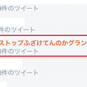 もっと他にあっただろ…【#ポケストップふざけてんのかグランプリ】が面白すぎる件