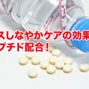 カルピスしなやかケアの効果が凄い！年齢ペプチド配合！