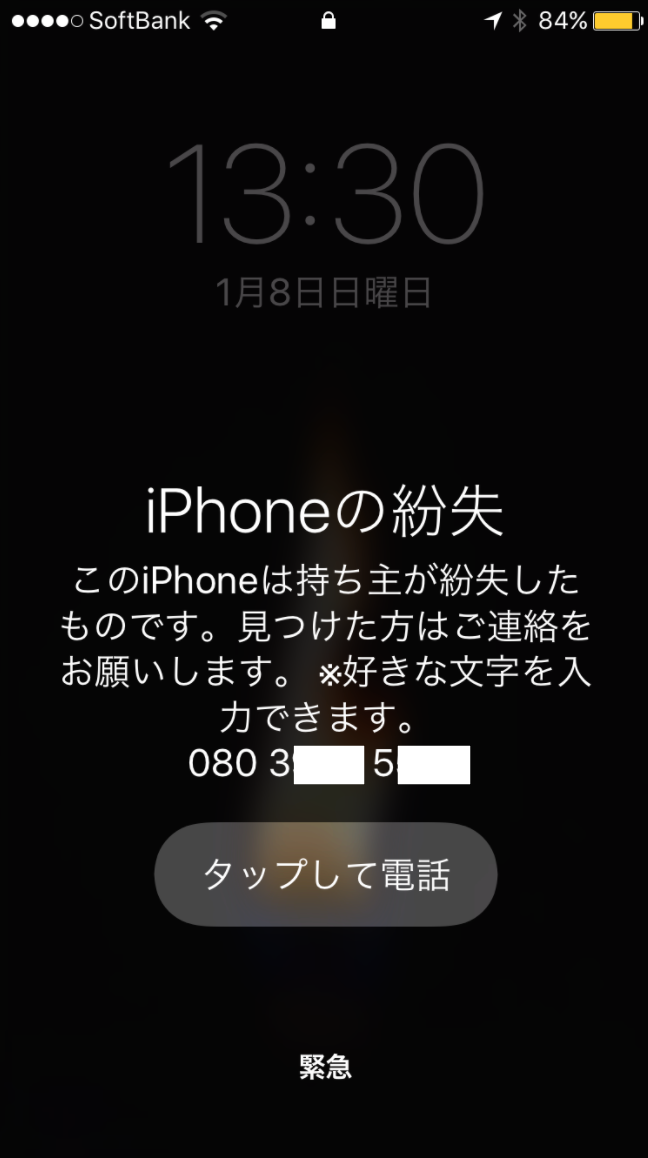 iPhone紛失モードを探す
