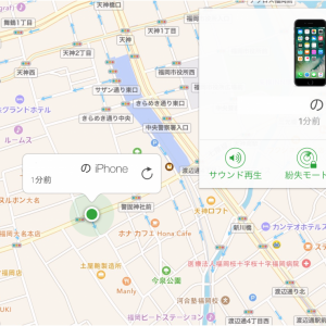 iPhoneを探す機能と紛失モードが便利すぎる。無くした時の対処法。