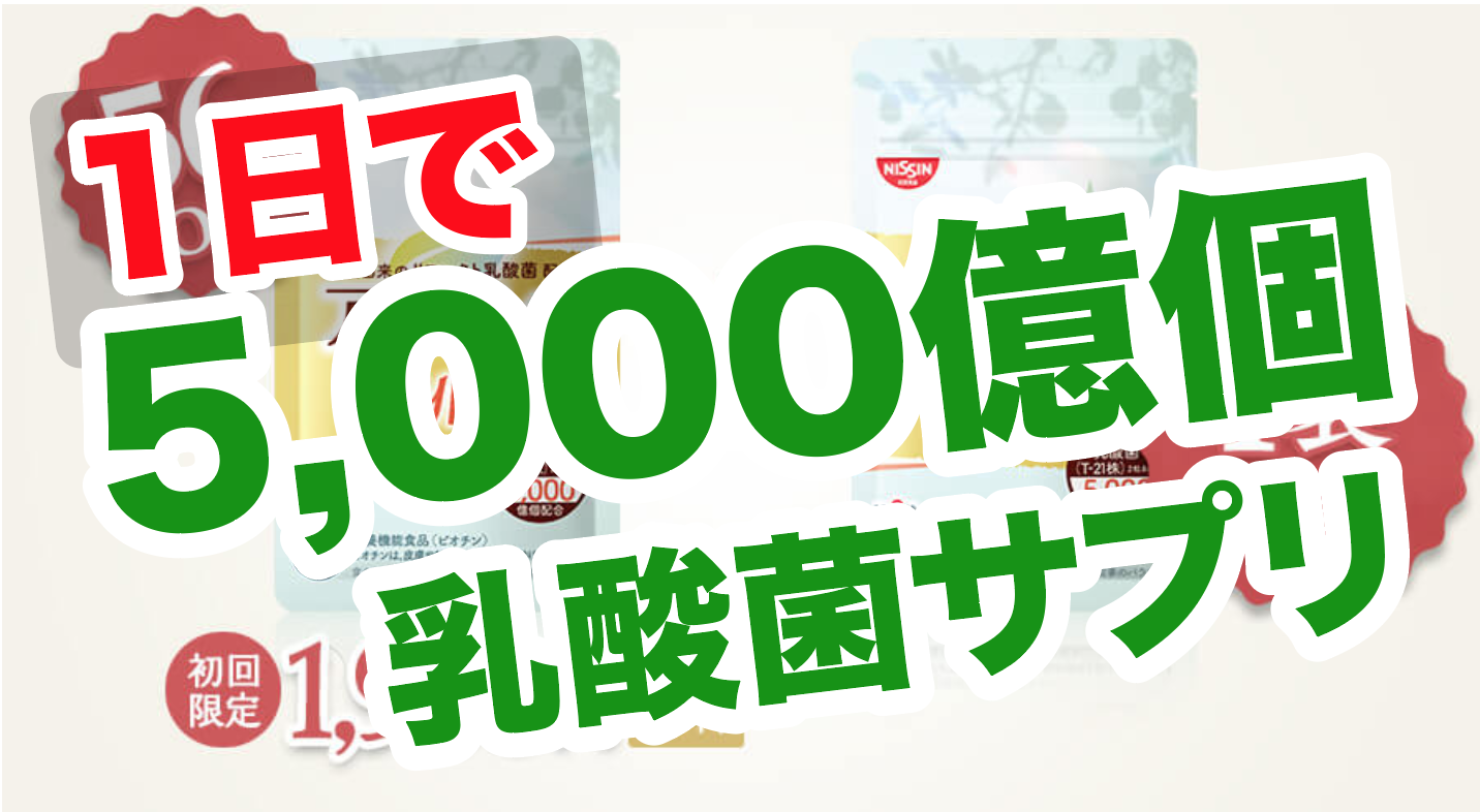 アレルライトハイパーの効果と口コミ 1日5000億個の乳酸菌摂取!