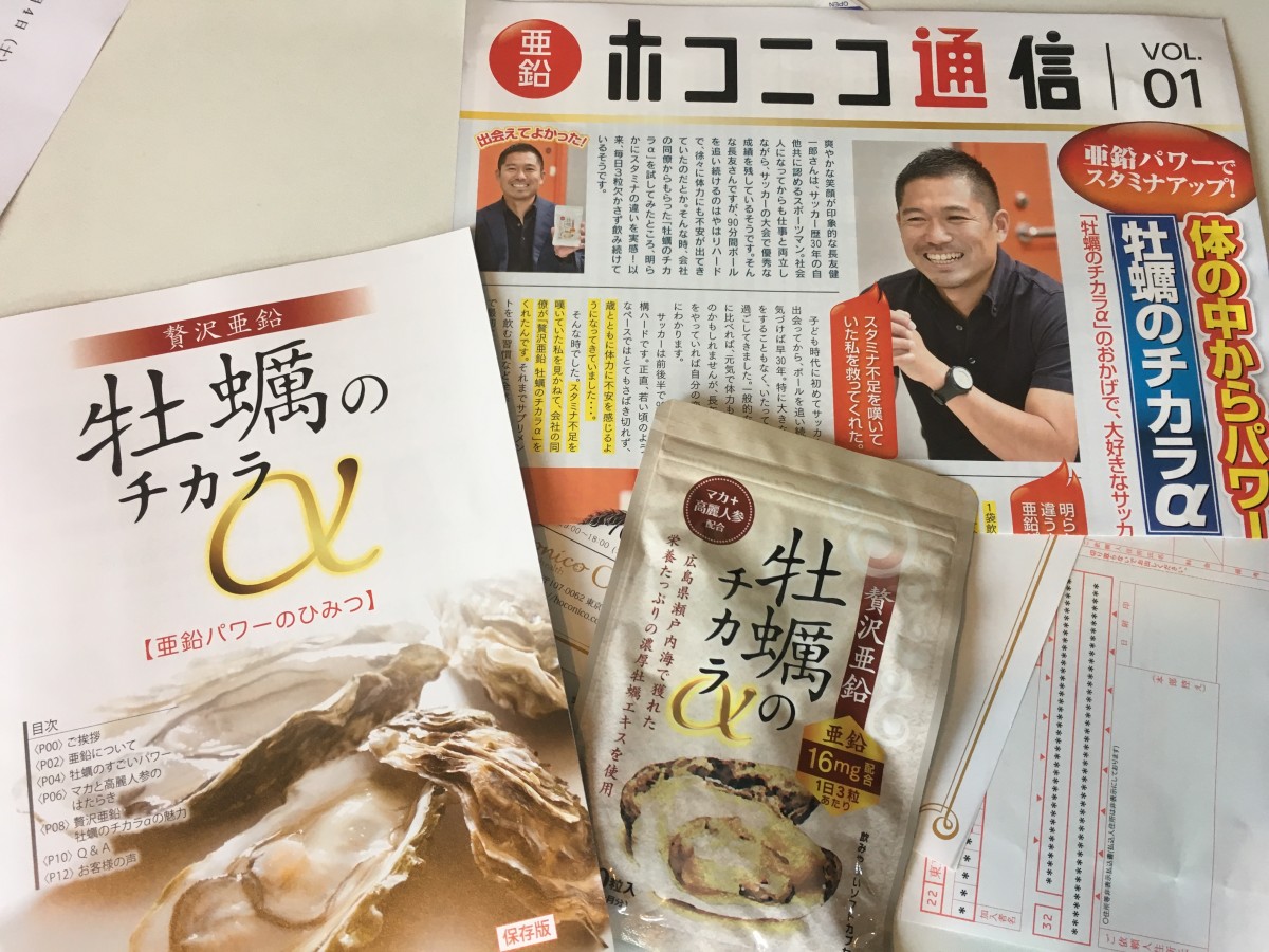 牡蠣のチカラαを３ヶ月継続して実感した効果。最安値は楽天？Amazon？解約方法も紹介