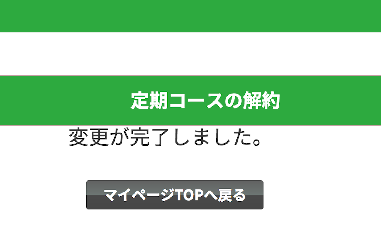 アレルライトハイパーの解約方法。１分で解約完了！電話不要！