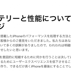 【米Appleがついに認めた】iPhone6以降の動作を意図的に減速させていた