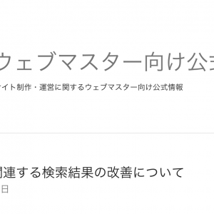 Googleアップデートで【医療・健康】検索順位が大変動！対策を考察してみた